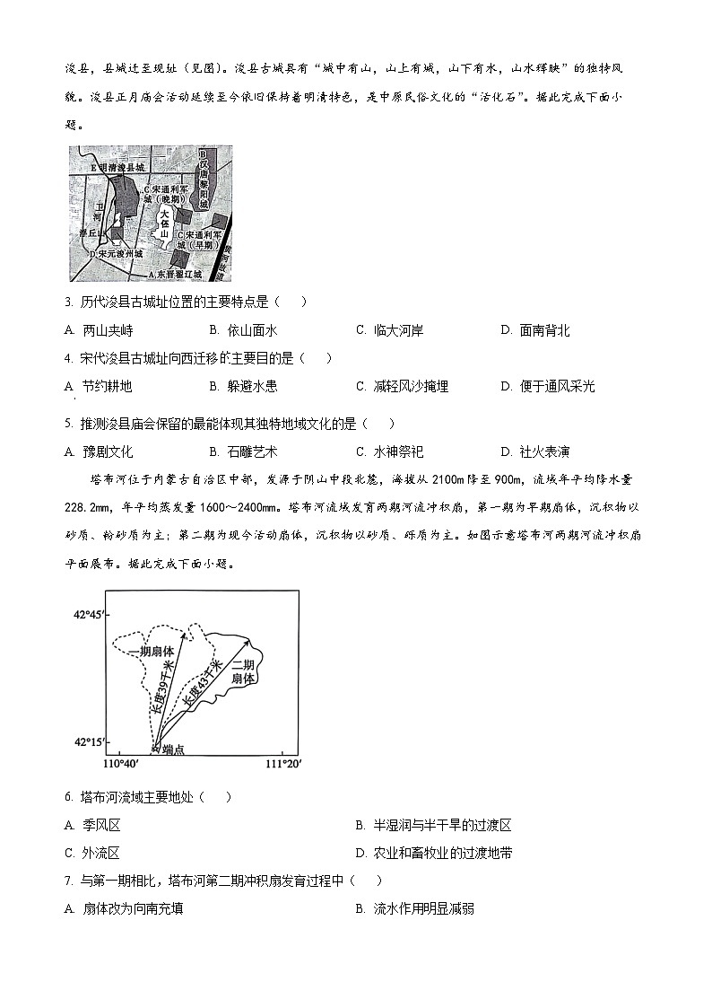 河北省2023-2024学年高三上学期12月省级联测地理试题（Word版附解析）第2页
