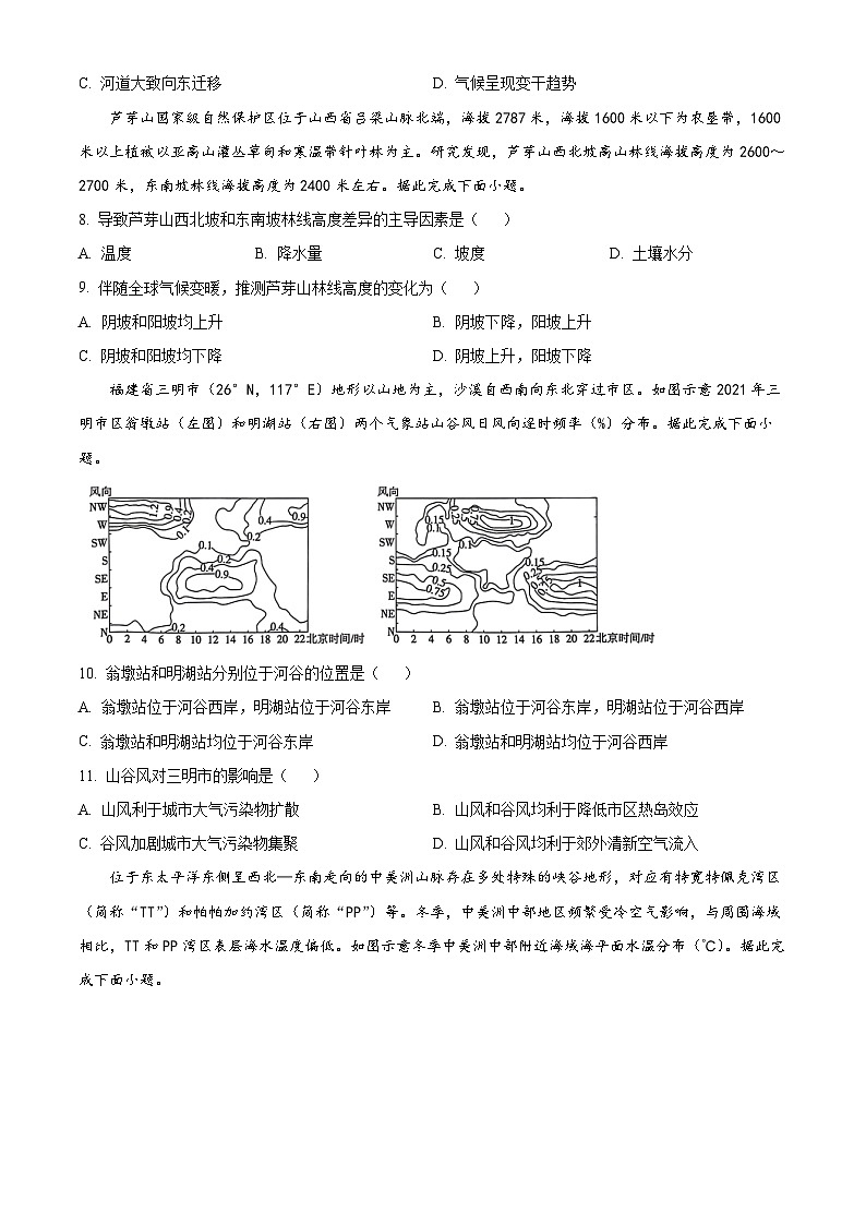 河北省2023-2024学年高三上学期12月省级联测地理试题（Word版附解析）第3页