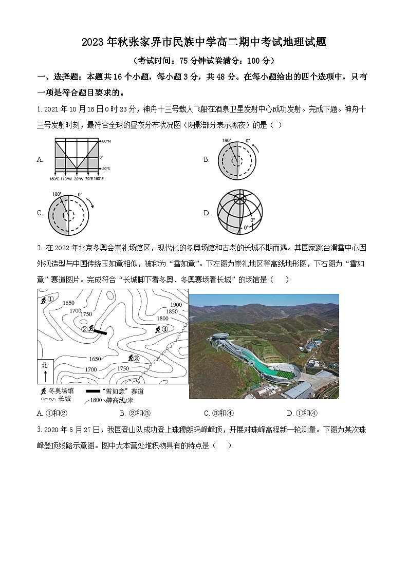 湖南省张家界市民族中学2023-2024学年高二上学期第二次月考地理试题（Word版附解析）01