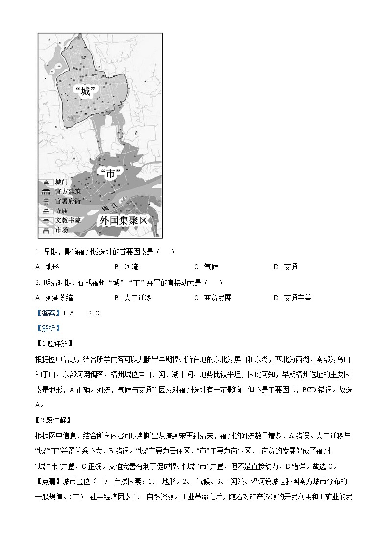 2024届山东省潍坊市昌乐第一中学高三上学期模拟预测地理答案第2页