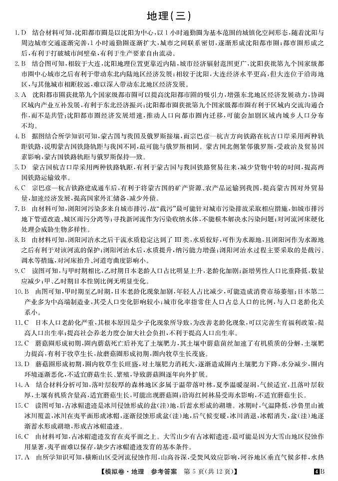 陕西省咸阳市永寿县中学2023-2024学年高三上学期高考调研拟测试卷（三）地理答案第1页