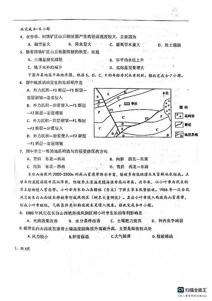 2024省大庆实验中学实验三部高三上学期阶段考试（二）地理PDF版无答案02