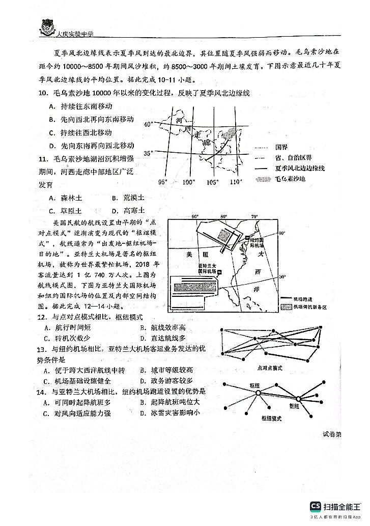 2024省大庆实验中学实验三部高三上学期阶段考试（二）地理PDF版无答案03