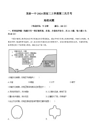 2024龙岩一中高三上学期第三次月考地理试题