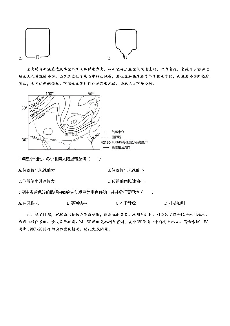 2024龙岩一中高三上学期第三次月考地理试题第2页