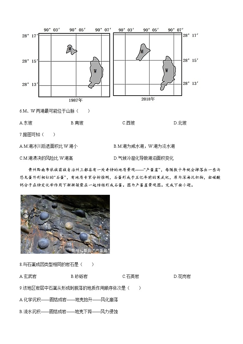 2024龙岩一中高三上学期第三次月考地理试题第3页