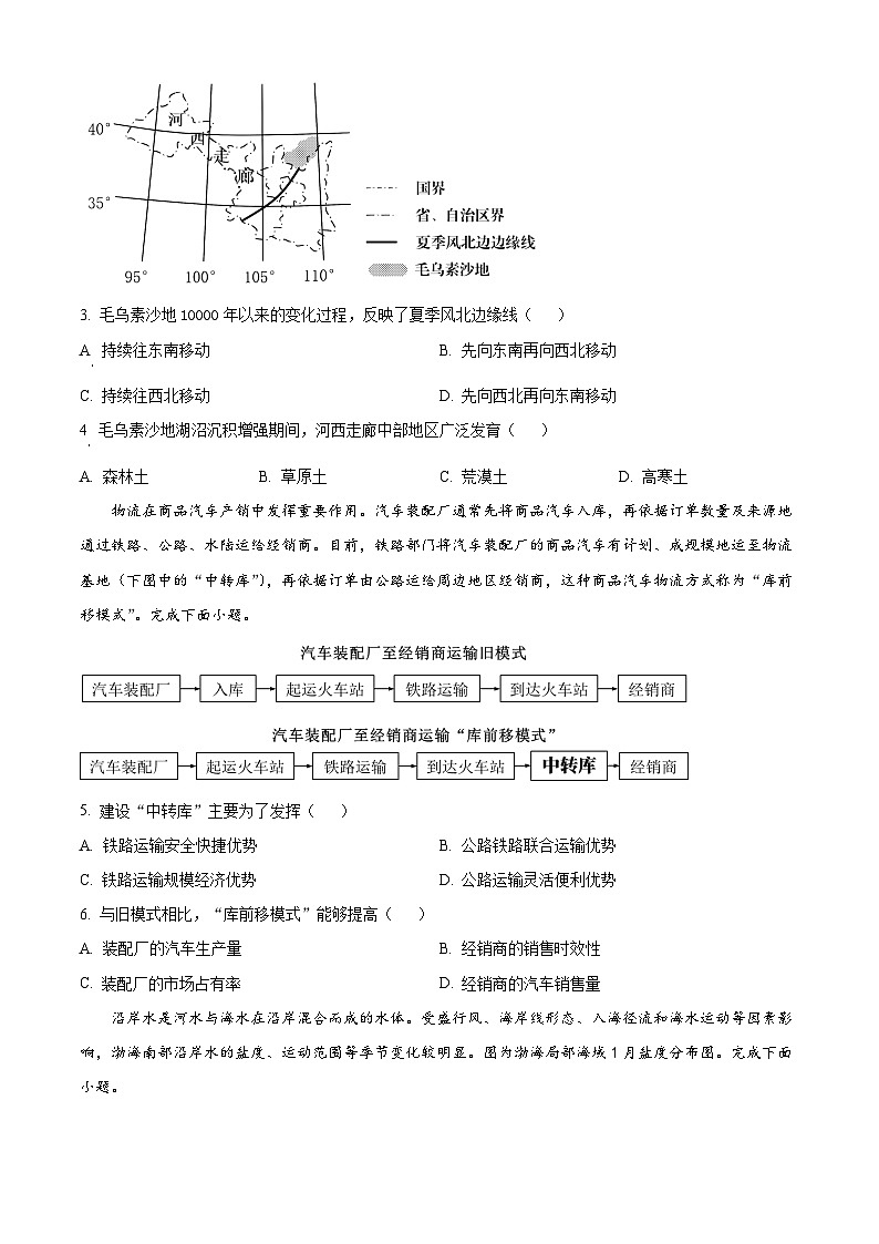 2024南阳新野县一中高三上学期12月月考试题地理含解析02