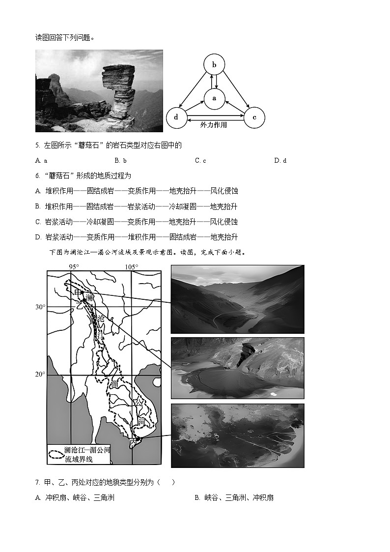 2024北京顺义区一中高二上学期12月月考试题地理含解析02