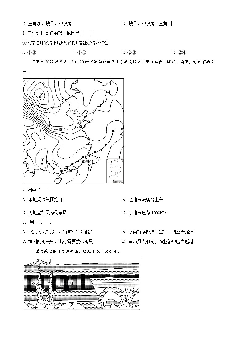 2024北京顺义区一中高二上学期12月月考试题地理含解析03