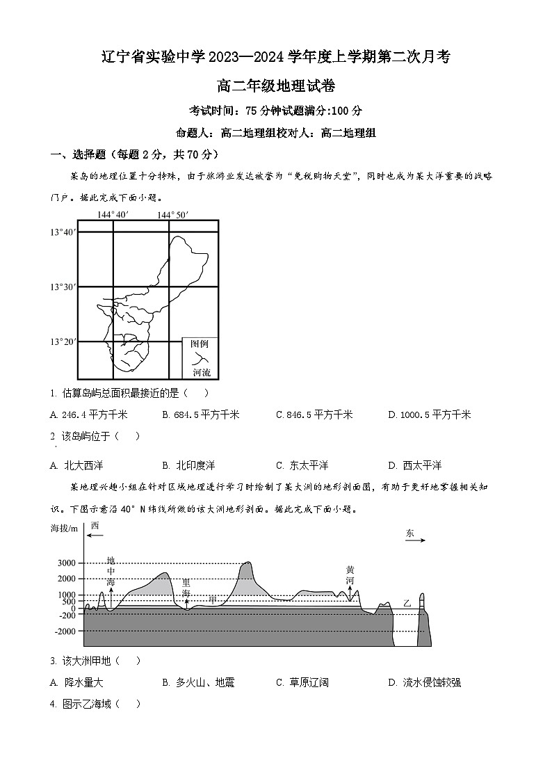 2024辽宁省实验中学高二上学期12月月考试题地理含解析01