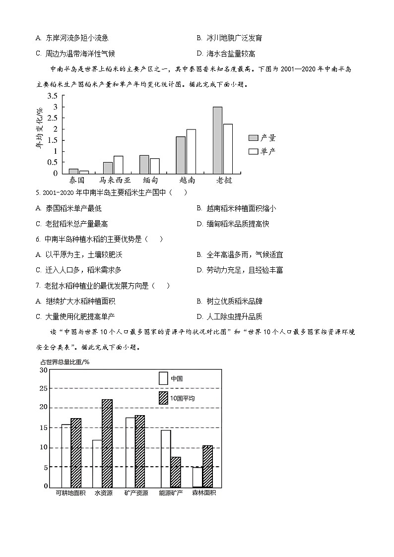 2024辽宁省实验中学高二上学期12月月考试题地理含解析02