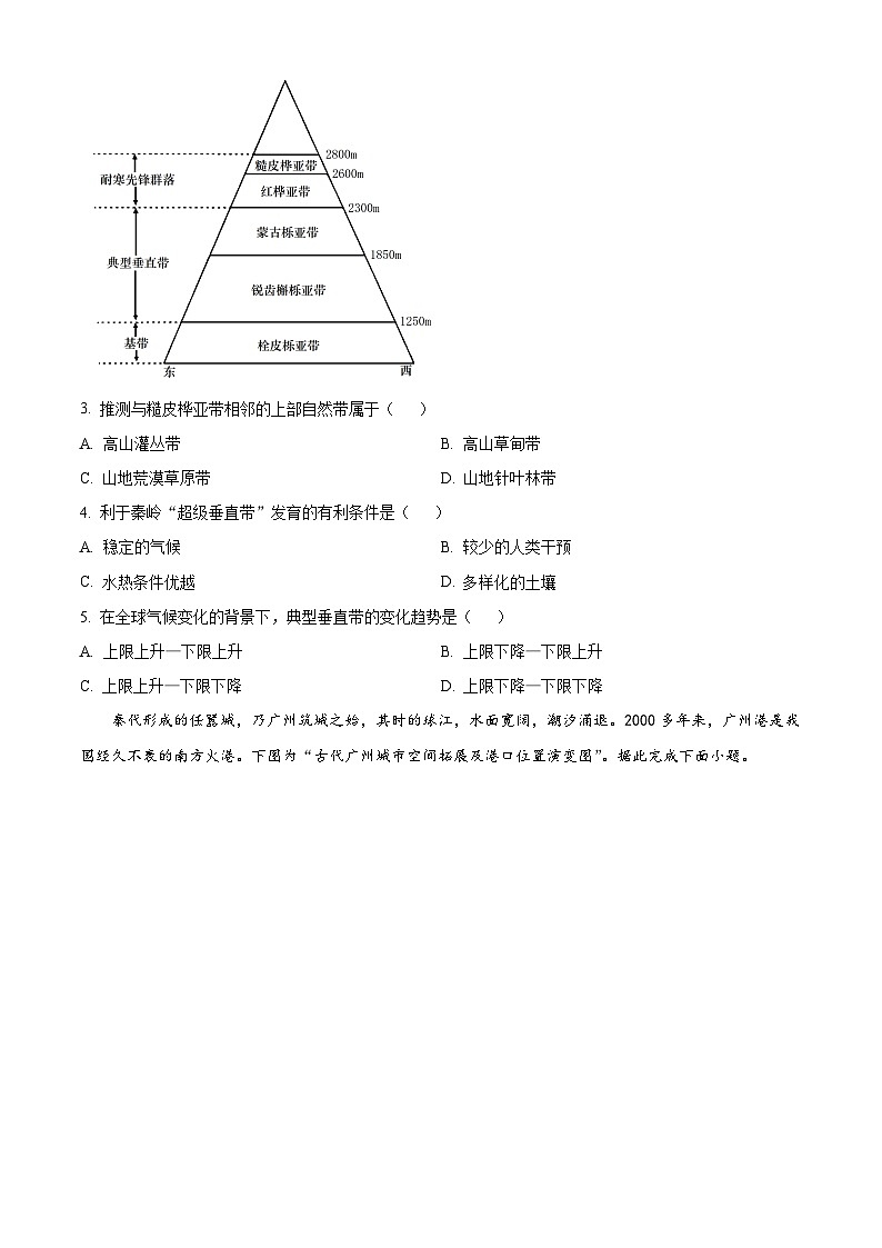 2024宜春丰城中学高二上学期12月月考试题地理含解析第2页