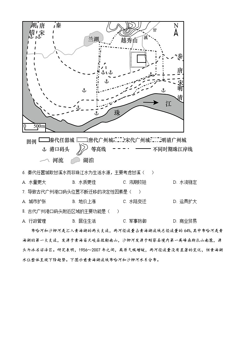 2024宜春丰城中学高二上学期12月月考试题地理含解析第3页