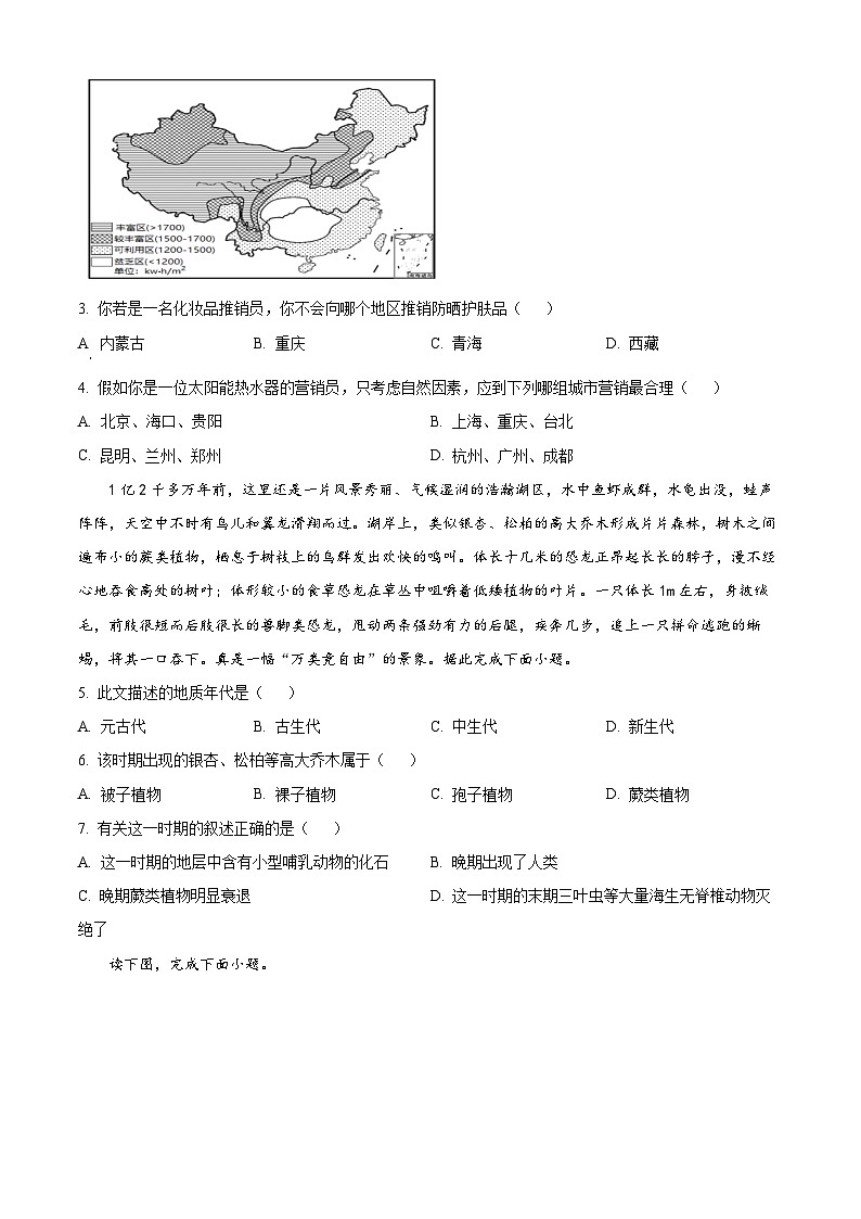 2024开远一中校高一上学期12月月考试题地理含解析第2页
