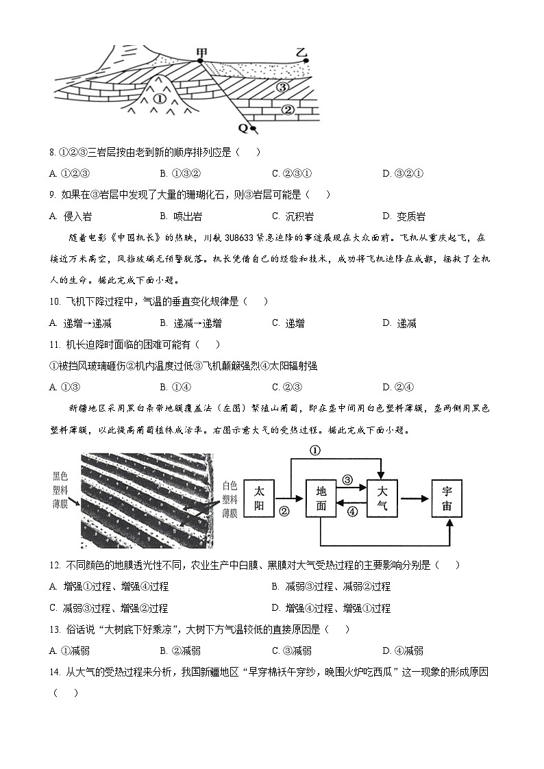 2024开远一中校高一上学期12月月考试题地理含解析第3页