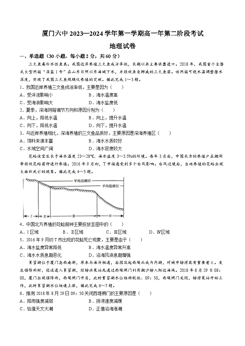2024厦门六中高一上学期1月月考试题地理无答案第1页
