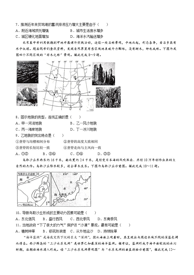2024厦门六中高一上学期1月月考试题地理无答案第2页