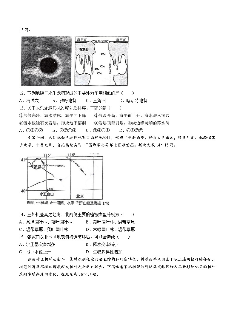 2024厦门六中高一上学期1月月考试题地理无答案第3页