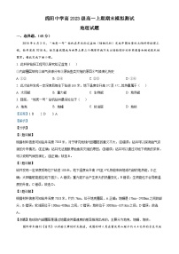 四川省绵阳中学2023-2024学年高一上学期期末模拟测试地理试卷（Word版附解析）