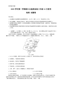 浙江省台温联谊2023-2024学年高三上学期12月联考地理试题（Word版附答案）