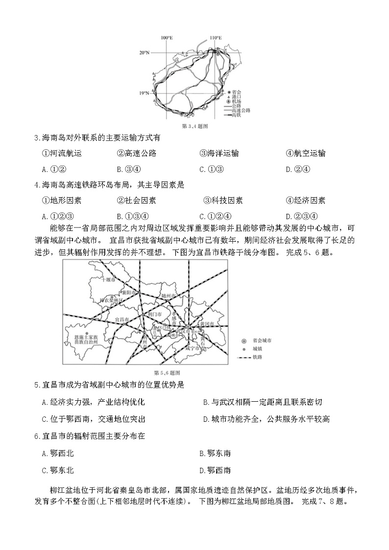 浙江省台温联谊2023-2024学年高三上学期12月联考地理试题（Word版附答案）02