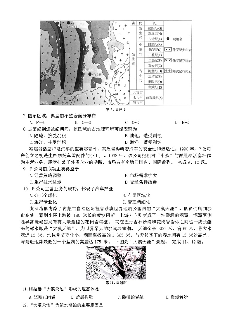 浙江省台温联谊2023-2024学年高三上学期12月联考地理试题（Word版附答案）03