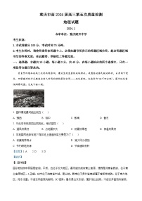 重庆市南开中学2023-2024学年高三上学期1月月考地理试题（Word版附解析）