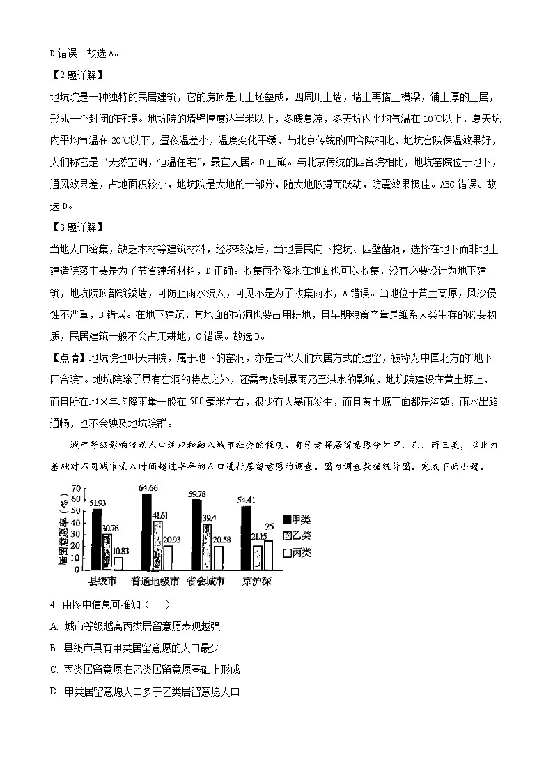 重庆市南开中学2023-2024学年高三上学期1月月考地理试题（Word版附解析）02