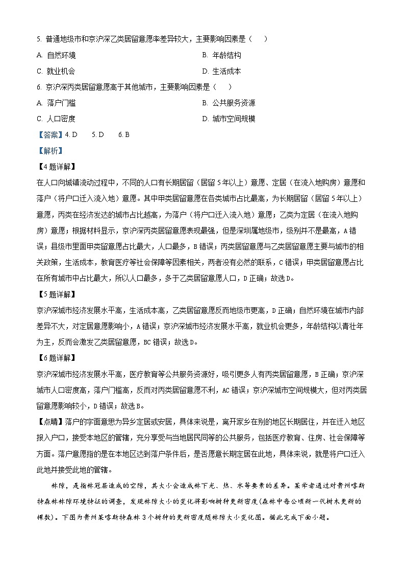 重庆市南开中学2023-2024学年高三上学期1月月考地理试题（Word版附解析）03