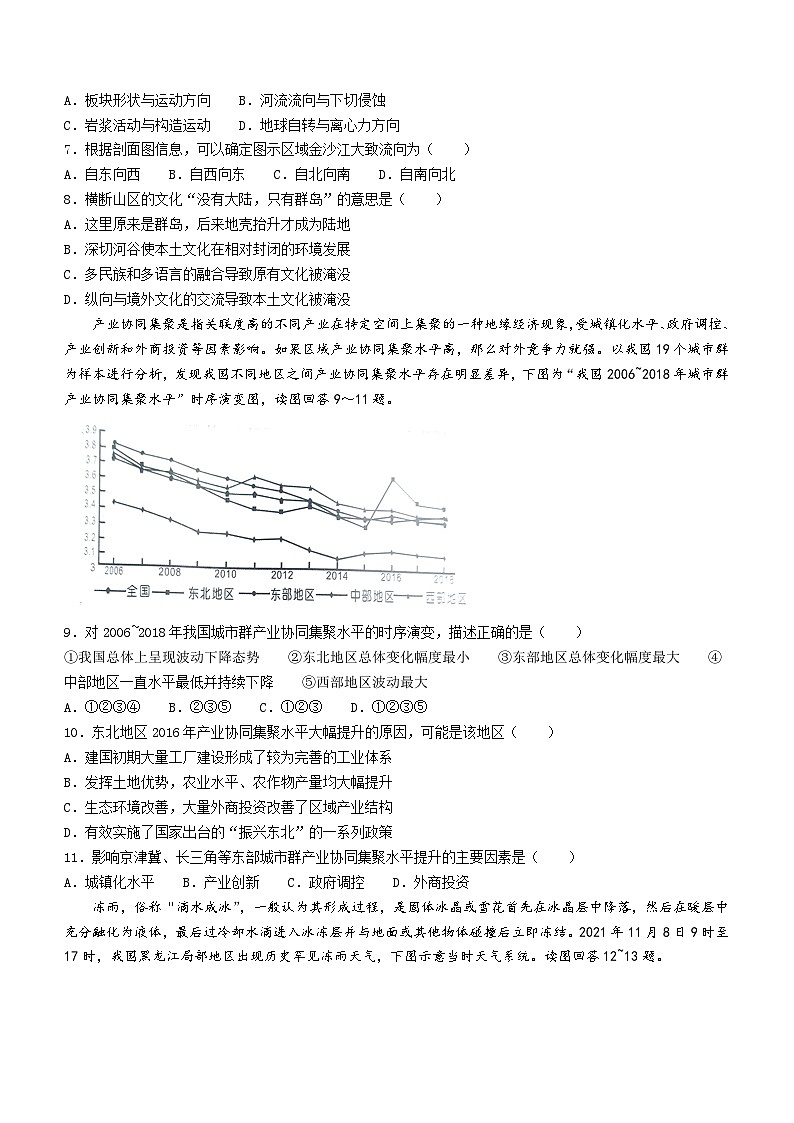 湖南省株洲市2023-2024学年高三上学期教学质量统一检测（一）地理试题03