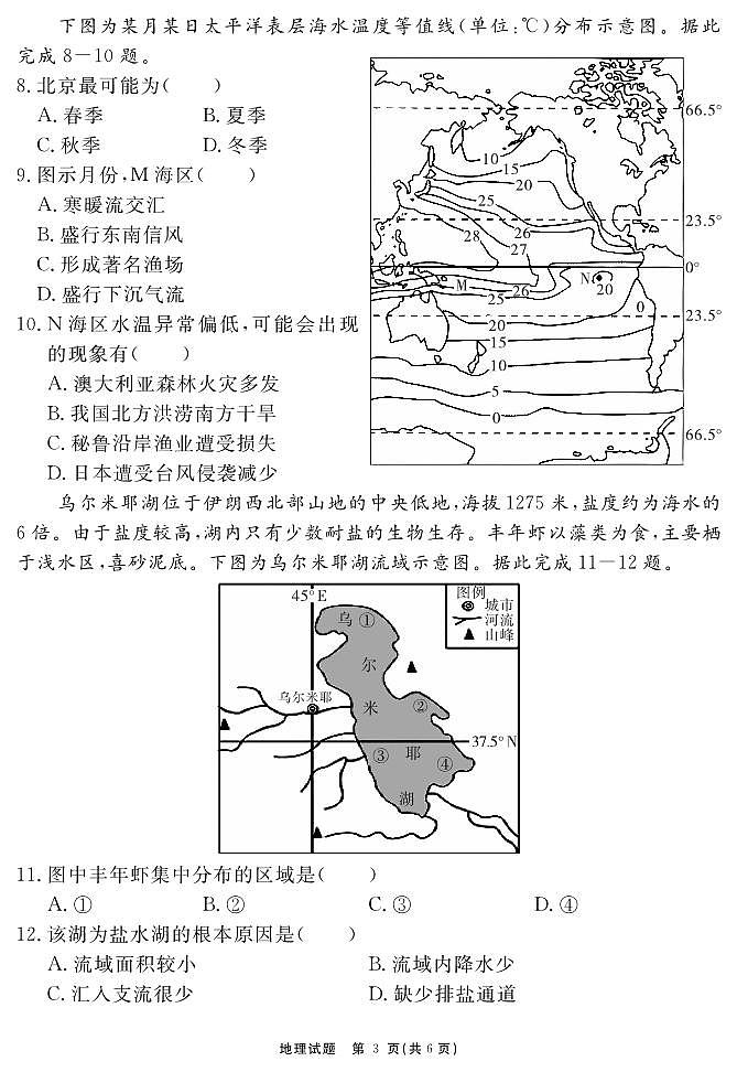 安徽省合肥一六八中学2023-2024学年高三上学期名校名师测评卷（四）地理试题第3页
