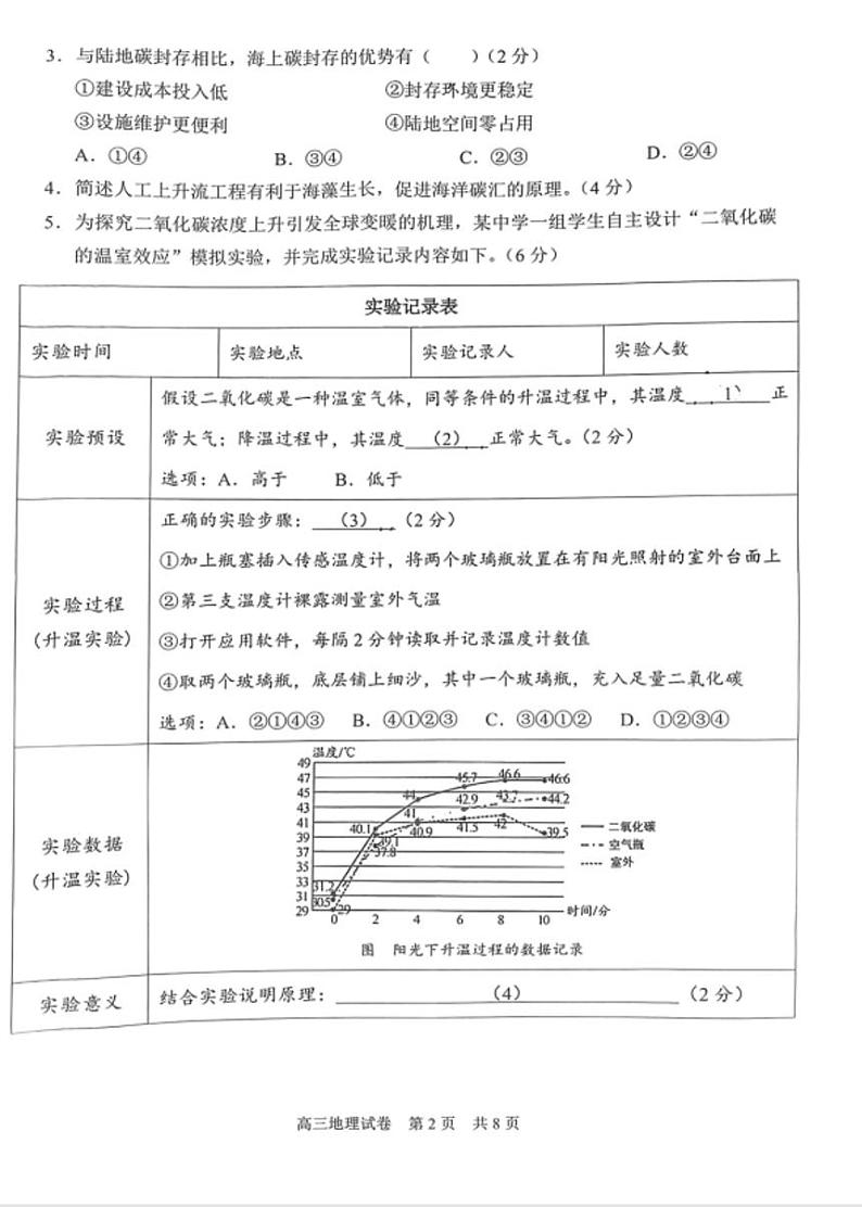 上海市静安区2023-2024学年高三上学期期末教学质量检测地理试题02