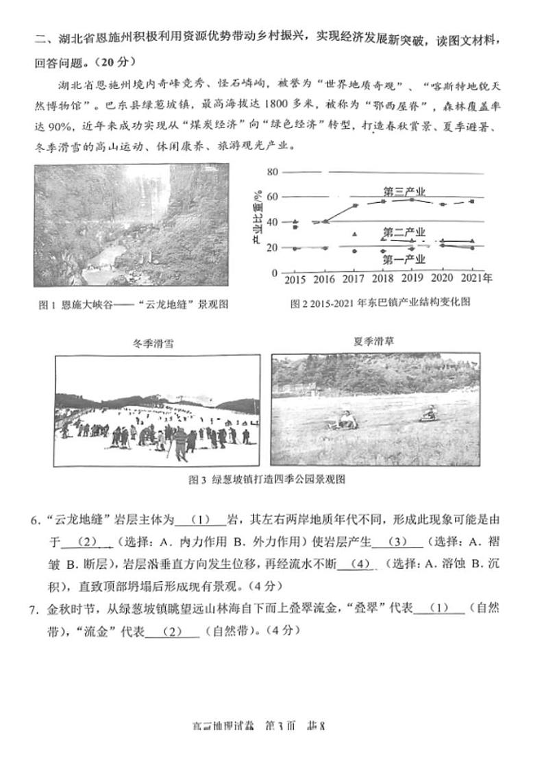 上海市静安区2023-2024学年高三上学期期末教学质量检测地理试题03