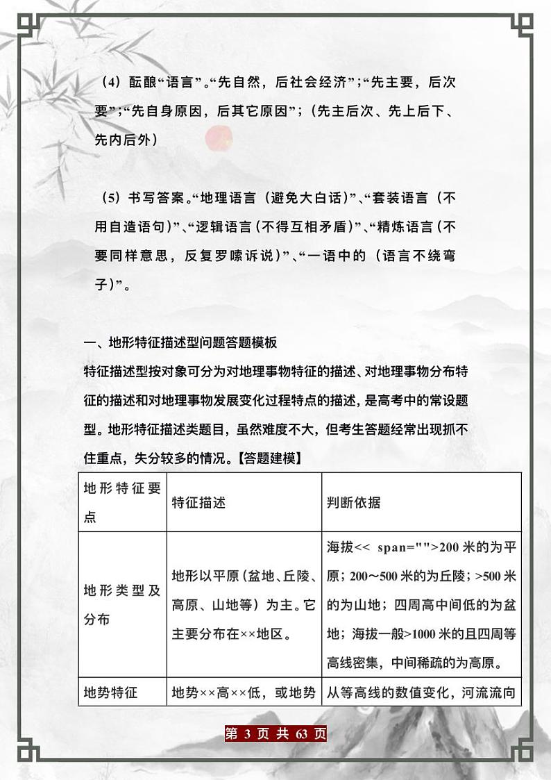 1.1日-高中地理“各类型”知识答题模板第3页