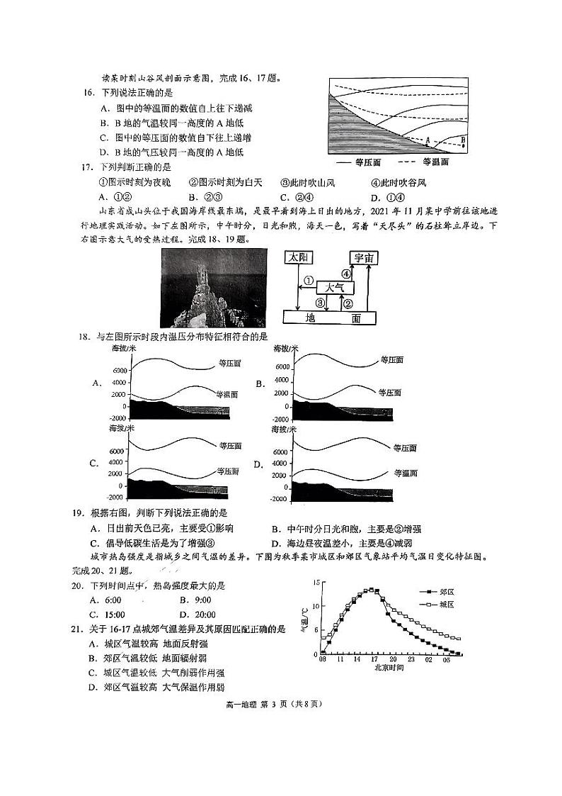浙江省金华市金东区浙江金华第一中学2023-2024学年高一上学期1月月考地理试题第3页
