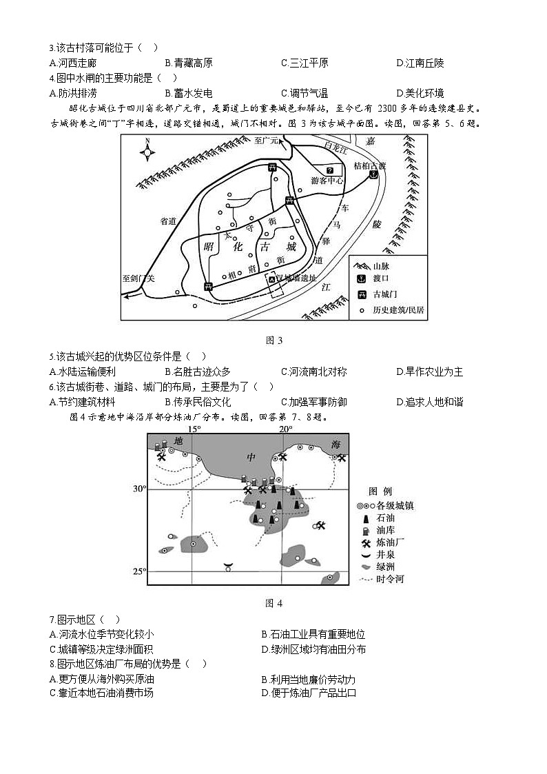 2023-2024学年北京大兴区高三上期末地理试题及答案第2页