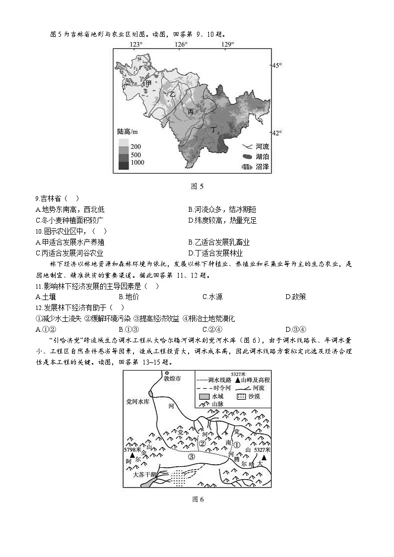 2023-2024学年北京大兴区高三上期末地理试题及答案第3页