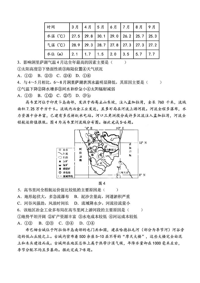 哈九中高二（上）2023年12月月考地理试题及答案第2页