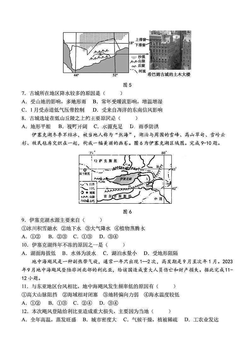 哈九中高二（上）2023年12月月考地理试题及答案第3页