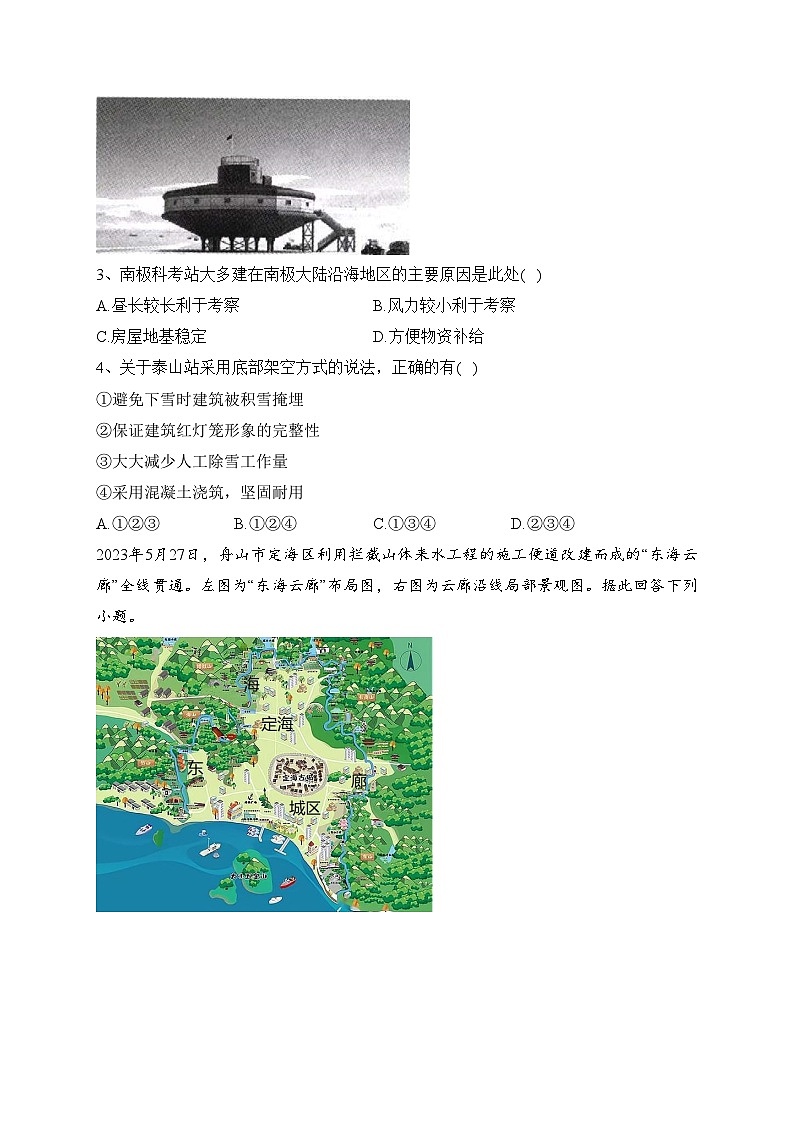 大同市第一中学校2023-2024学年高二上学期12月学情检测地理试卷(含答案)第2页