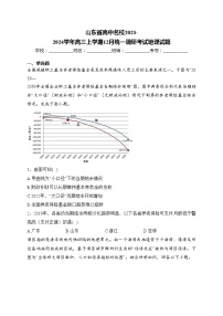 山东省高中名校2023-2024学年高三上学期12月统一调研考试地理试题(含答案)