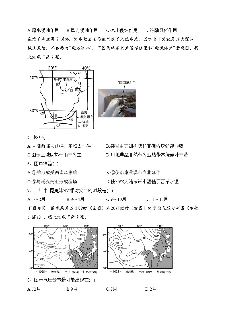 山东省新泰市第一中学2023-2024学年高二上学期第二次质量检测地理试卷（含解析）02