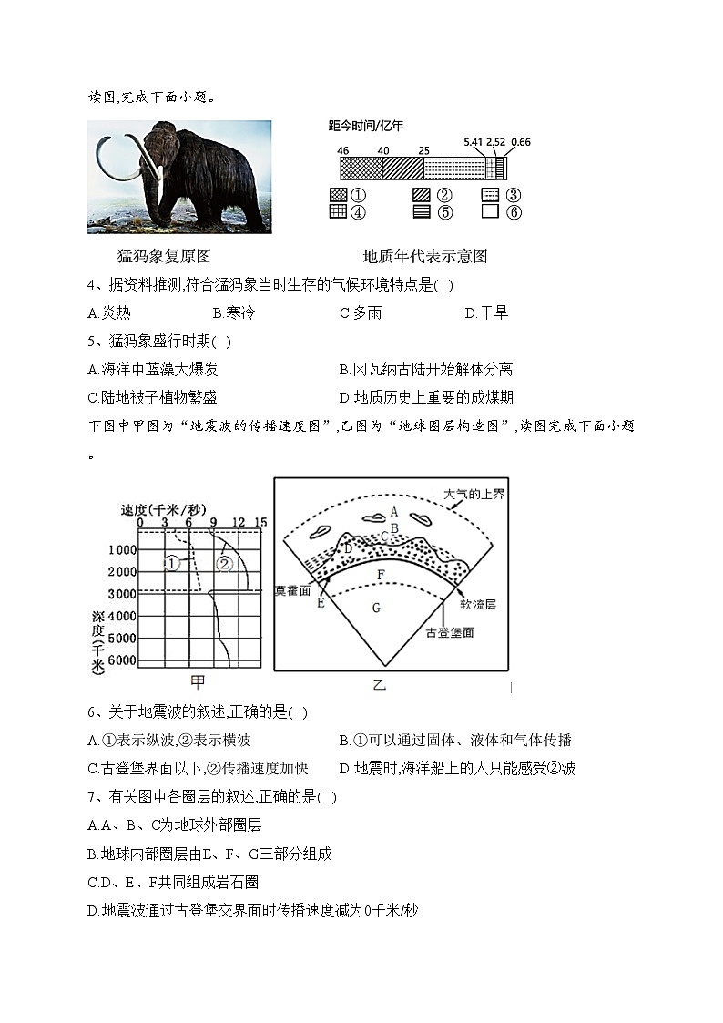 四川省射洪中学校2023-2024学年高一上学期第三学月考试地理试卷(含答案)02