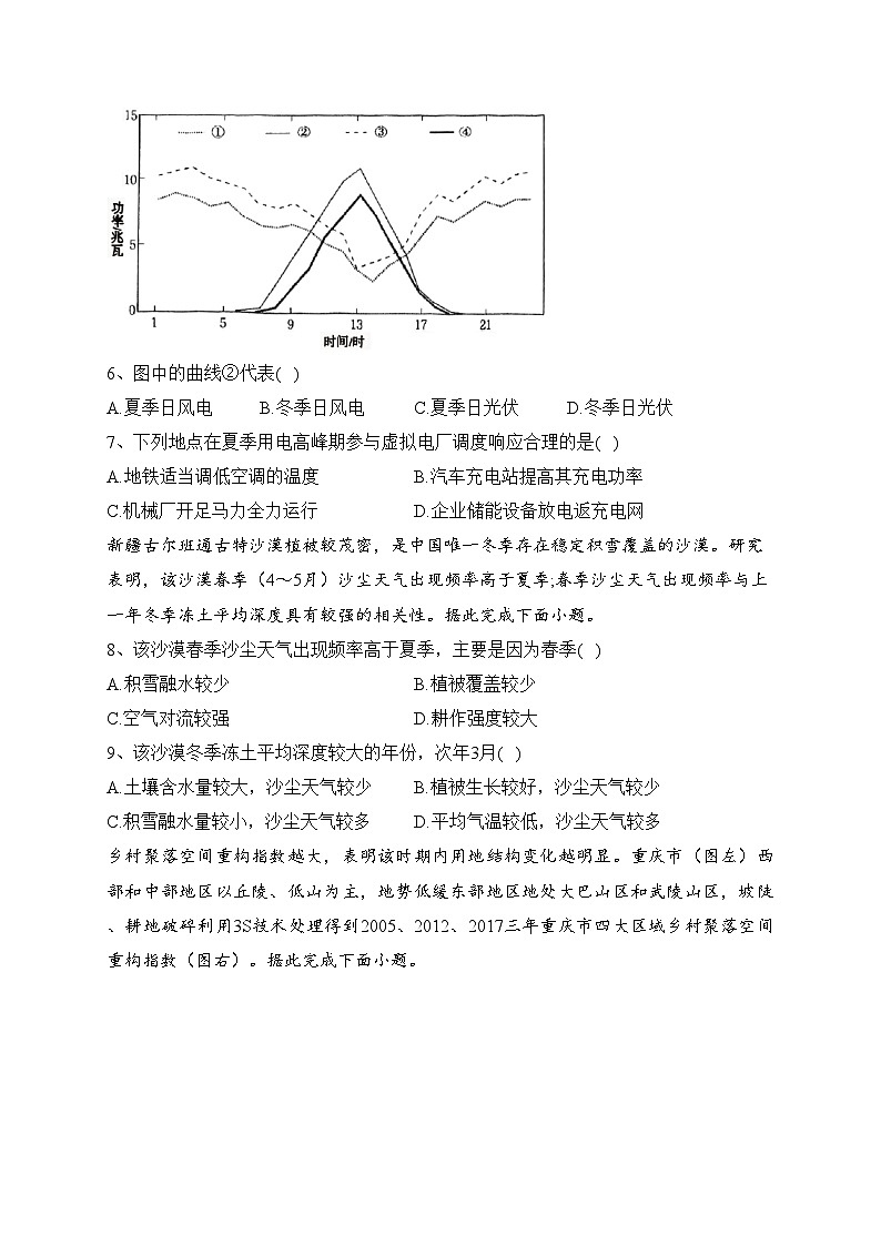 四川省遂宁中学校2022-2023学年高二下学期3月月考地理试卷(含答案)第3页