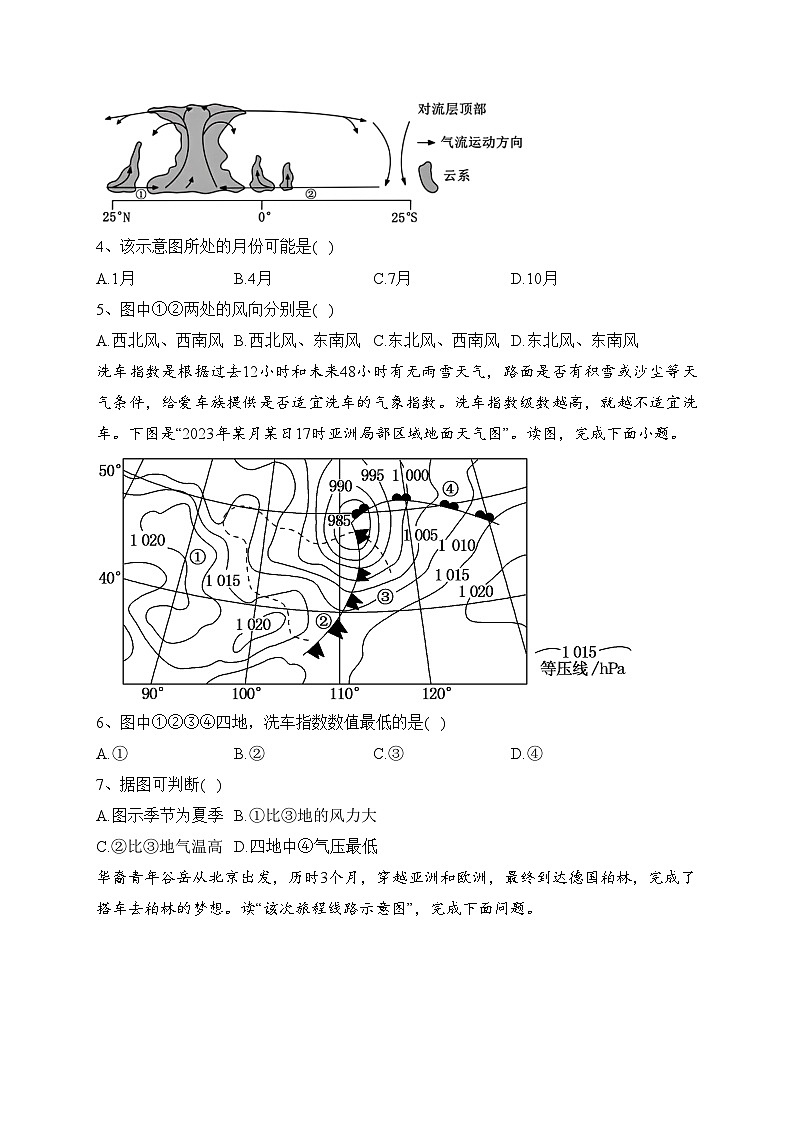 天津市第四十七中学2023-2024学年高二上学期12月第二次阶段性检测地理试卷(含答案)第2页