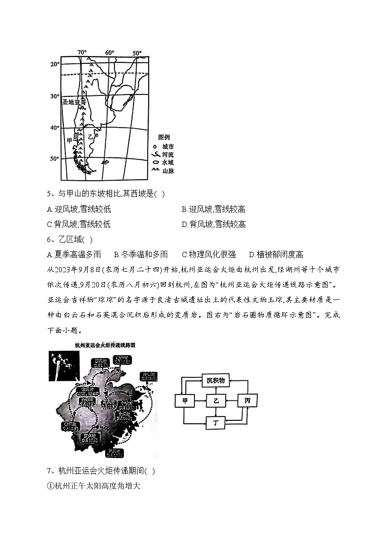重庆市第八中学校2024届高三上学期高考适应性月考卷（四）地理试卷(含答案)第2页
