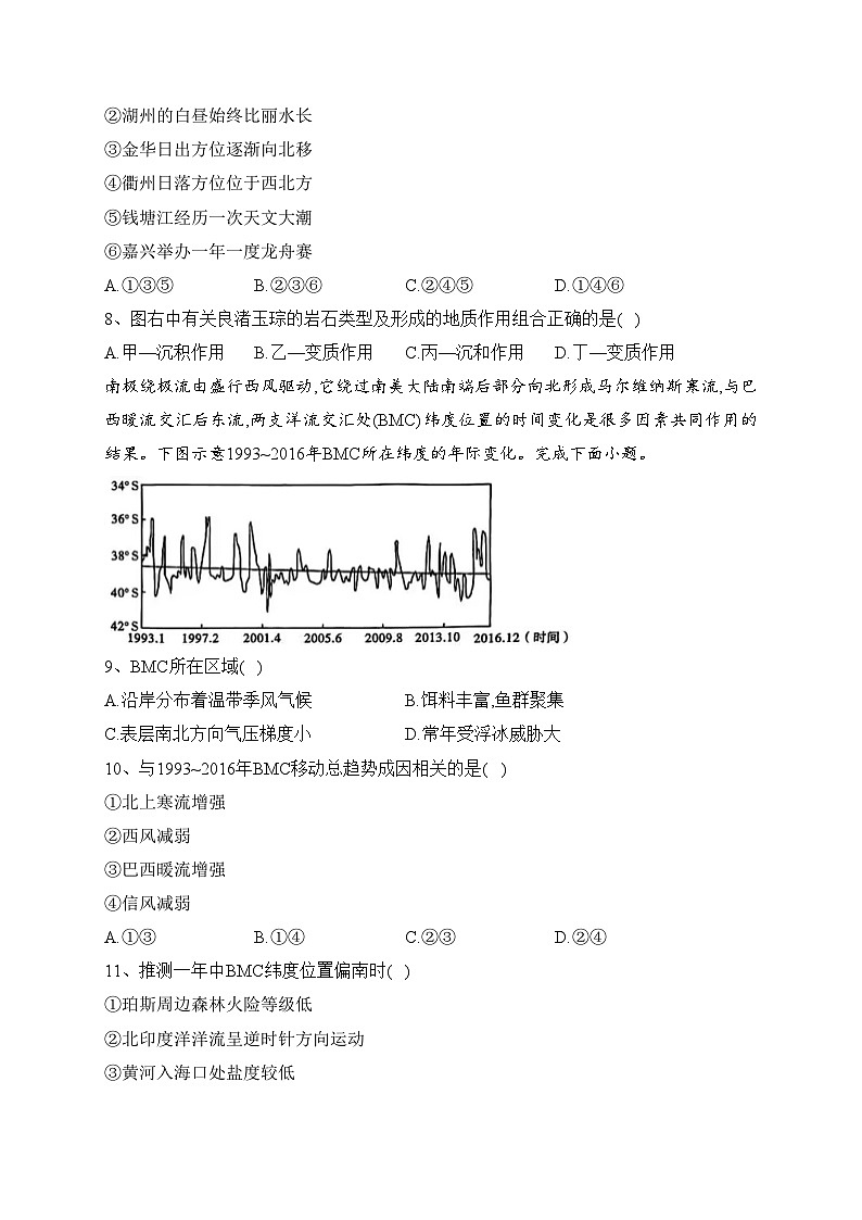 重庆市第八中学校2024届高三上学期高考适应性月考卷（四）地理试卷(含答案)第3页