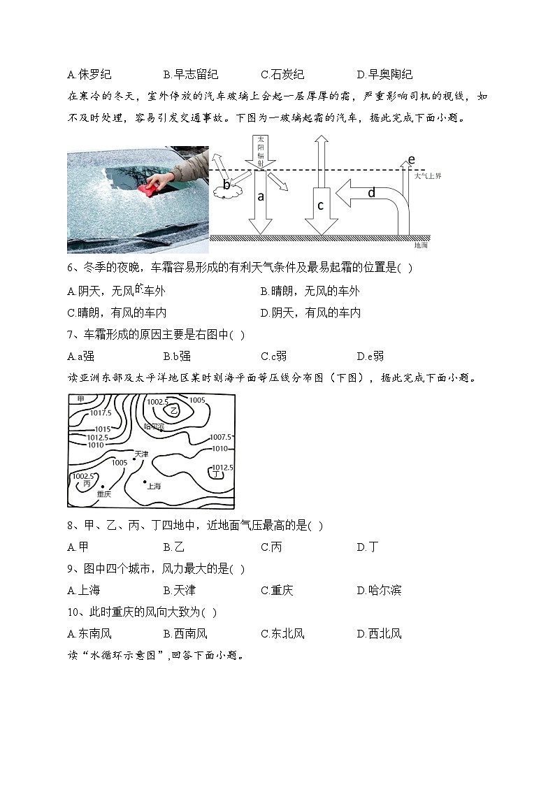 重庆市第十八中学2023-2024学年高一上学期12月月考地理试卷(含答案)02