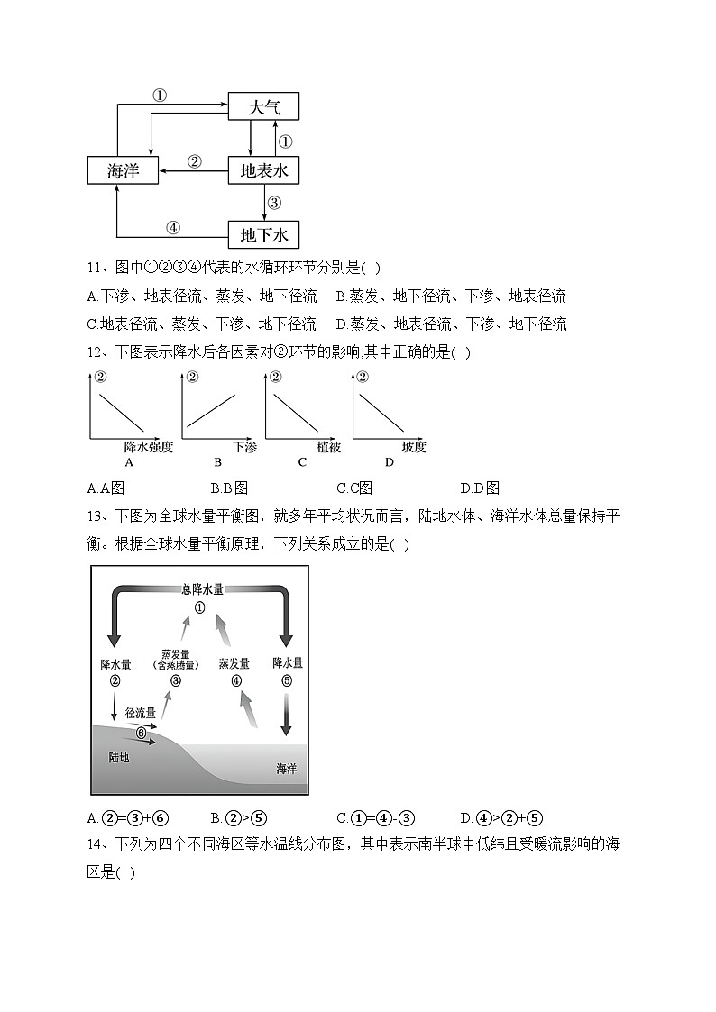 重庆市第十八中学2023-2024学年高一上学期12月月考地理试卷(含答案)03