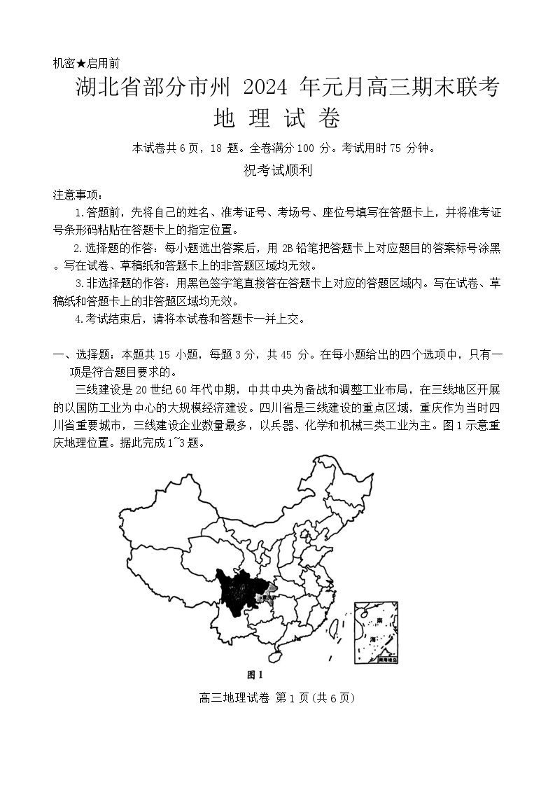 湖北省部分市州2023-2024学年高三上学期1月期末联考地理试题及答案01